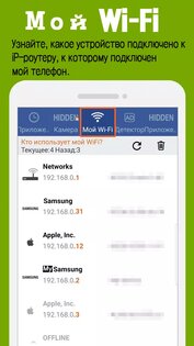 Goclean: найти скрытую камеру 1.5.3. Скриншот 2