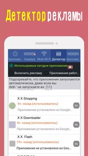 Goclean: найти скрытую камеру 1.5.3. Скриншот 3