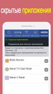 Goclean: найти скрытую камеру 1.5.3. Скриншот 4