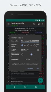 Мои расходы 4.0.9.1. Скриншот 3