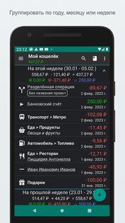 Мои расходы 4.1.0.2. Скриншот 4