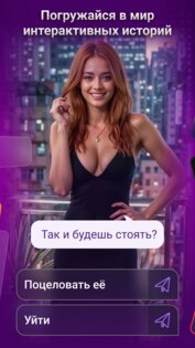 PlayMe: Знакомства и любовь 1.3.92. Скриншот 4