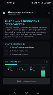 BT Audio Delay Analyzer 1.0. Скриншот 5