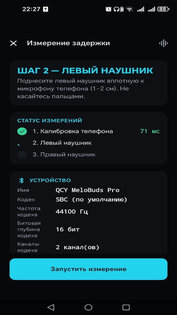 BT Audio Delay Analyzer 1.0. Скриншот 4