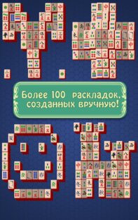 Маджонг 1.1.5. Скриншот 5