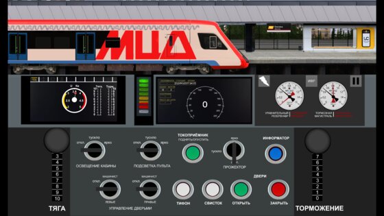 TRAIN MOSKOW 8.0.0.3. Скриншот 2