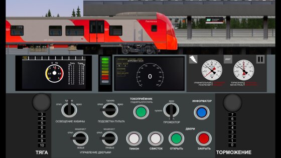 TRAIN MOSKOW 8.0.0.3. Скриншот 3