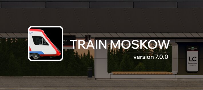 TRAIN MOSKOW 8.0.0.3. Скриншот 4