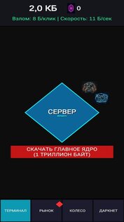 Byte Empire: Hacker Idle 3.0. Скриншот 2