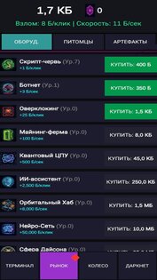 Byte Empire: Hacker Idle 3.0. Скриншот 3
