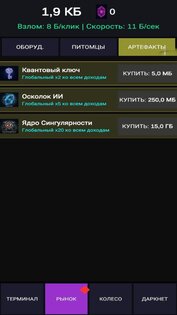 Byte Empire: Hacker Idle 3.0. Скриншот 5