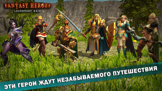 Fantasy Heroes: Ролевая фэнтези экшн РПГ офлайн 0.79_RuStore. Скриншот 1