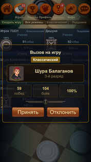 Шашки онлайн 6.08. Скриншот 1