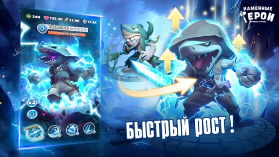 Каменные герои: Idle RPG 1.3.109. Скриншот 3