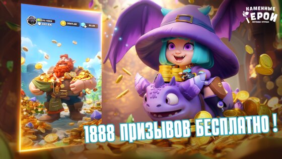 Каменные герои: Idle RPG 1.3.109. Скриншот 4