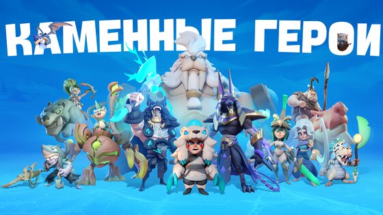 Каменные герои: Idle RPG 1.3.109. Скриншот 6