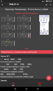 Гитара с нуля 4.2.2. Скриншот 15