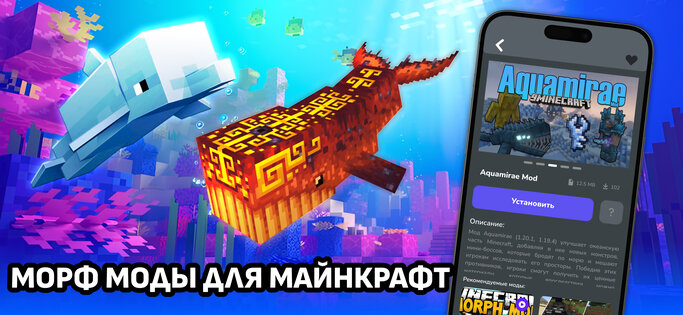 Морф моды на Майнкрафт 1.0.3. Скриншот 1