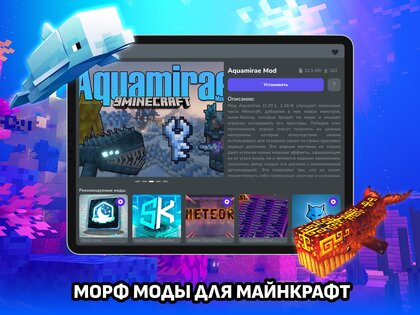 Морф моды на Майнкрафт 1.0.3. Скриншот 6