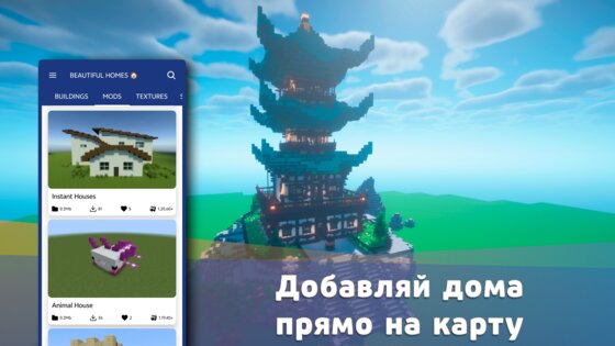 Моды на майнкрафт дома 1.0. Скриншот 3