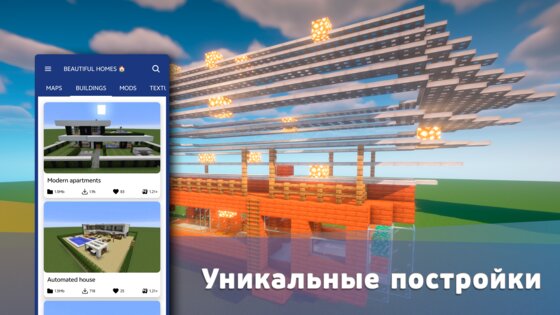 Моды на майнкрафт дома 1.0. Скриншот 4