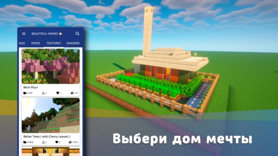 Моды на майнкрафт дома 1.0. Скриншот 17