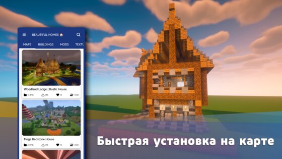 Моды на майнкрафт дома 1.0. Скриншот 25