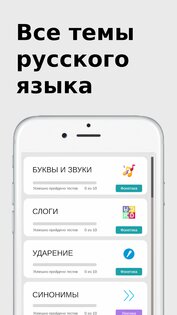 Тесты по русскому языку 41.0. Скриншот 9