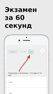 Тесты по русскому языку 41.0. Скриншот 30