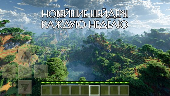 Шейдеры и Текстуры в MCPE 1.9.1. Скриншот 1
