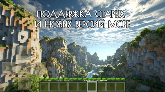 Шейдеры и Текстуры в MCPE 1.9.1. Скриншот 2