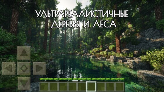 Шейдеры и Текстуры в MCPE 1.9.1. Скриншот 3