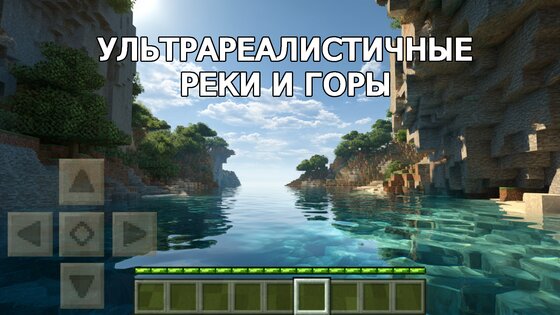 Шейдеры и Текстуры в MCPE 1.9.1. Скриншот 4