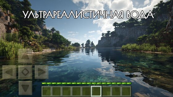 Шейдеры и Текстуры в MCPE 1.9.1. Скриншот 6