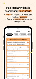 УМСКУЛ: подготовка к ЕГЭ и ОГЭ 2.7.0. Скриншот 1