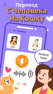 Переводчик с человеческого на кошачий 1.8.9. Скриншот 3