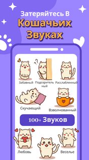 Переводчик с человеческого на кошачий 1.8.9. Скриншот 4