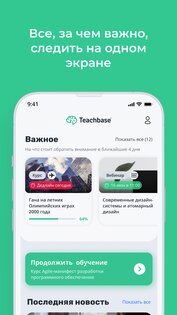 Teachbase 3.21.0. Скриншот 2