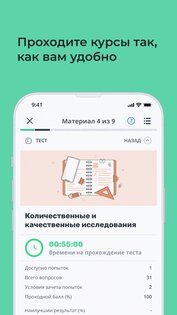 Teachbase 3.21.0. Скриншот 5
