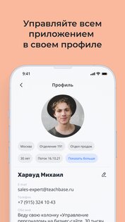 Teachbase 3.21.0. Скриншот 7