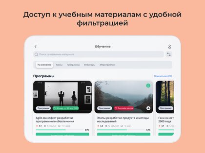 Teachbase 3.21.0. Скриншот 13