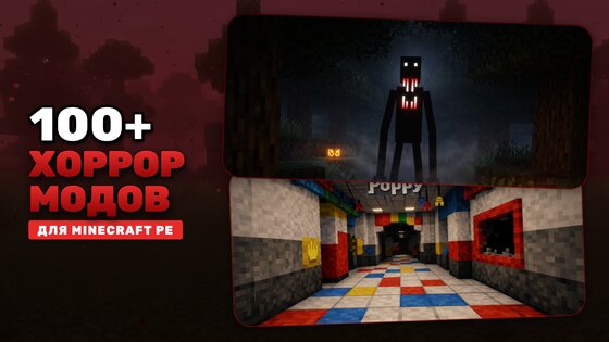 Хоррор Хаб: Моды для Майнкрафт 1.1.4. Скриншот 5