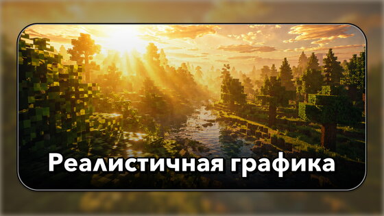 Шейдеры для Minecraft Текстуры 1.1.4. Скриншот 5