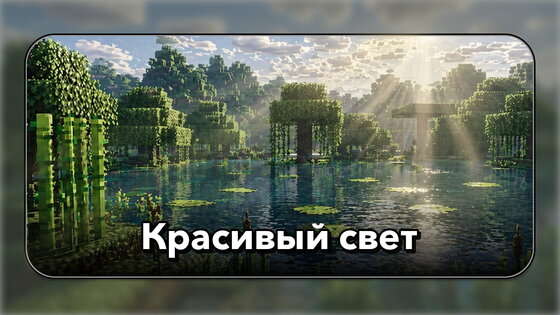 Шейдеры для Minecraft Текстуры 1.1.4. Скриншот 10