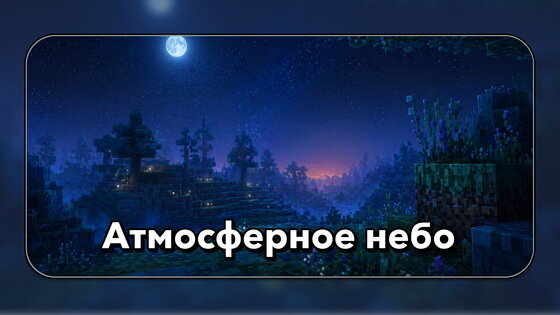 Шейдеры для Minecraft Текстуры 1.1.4. Скриншот 12