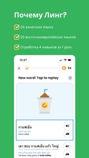 Ling – изучение языков 8.9.0. Скриншот 2
