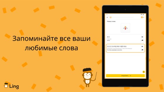 Ling – изучение языков 8.9.0. Скриншот 10