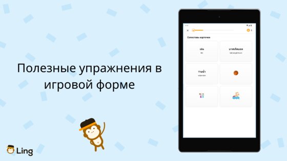Ling – изучение языков 8.9.0. Скриншот 11