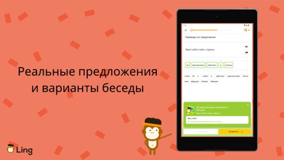 Ling – изучение языков 8.9.0. Скриншот 13