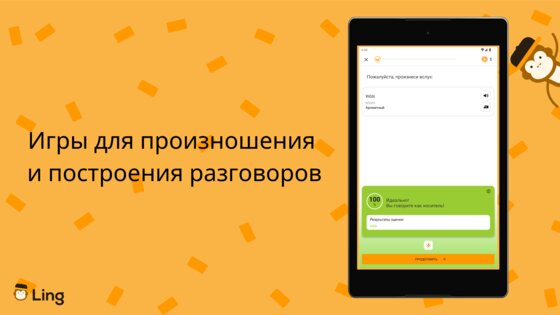 Ling – изучение языков 8.9.0. Скриншот 15
